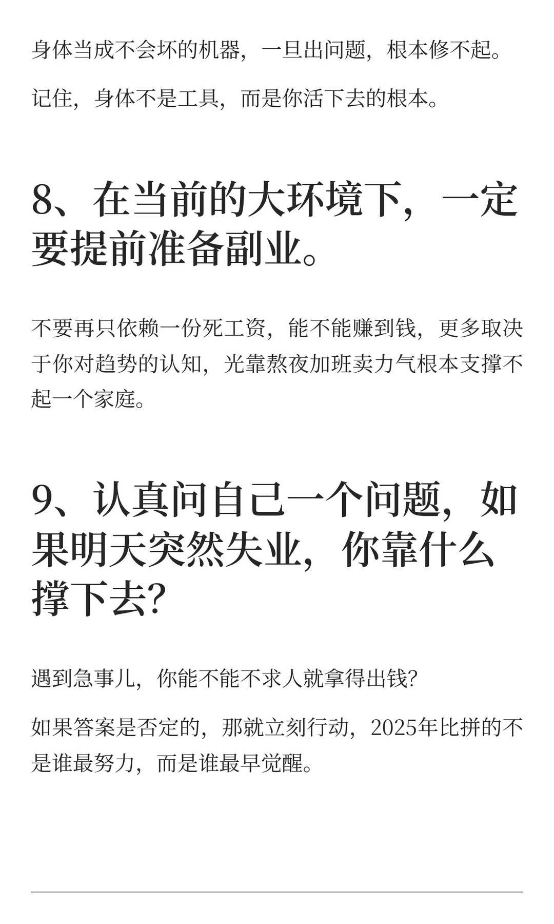 未来三年，给普通人的9条建议！