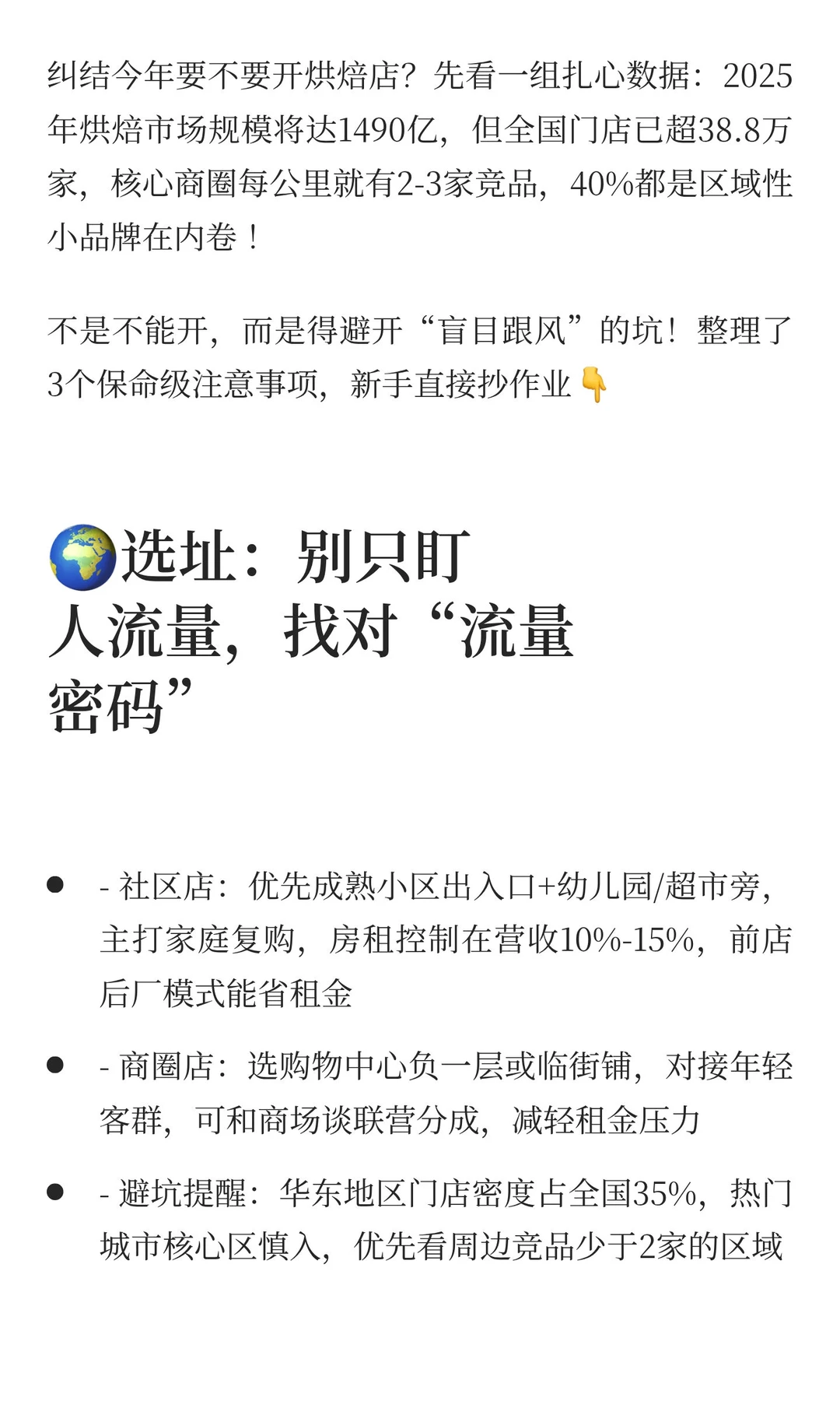 2026开烘焙店必看！1490亿市场里不踩坑的3
