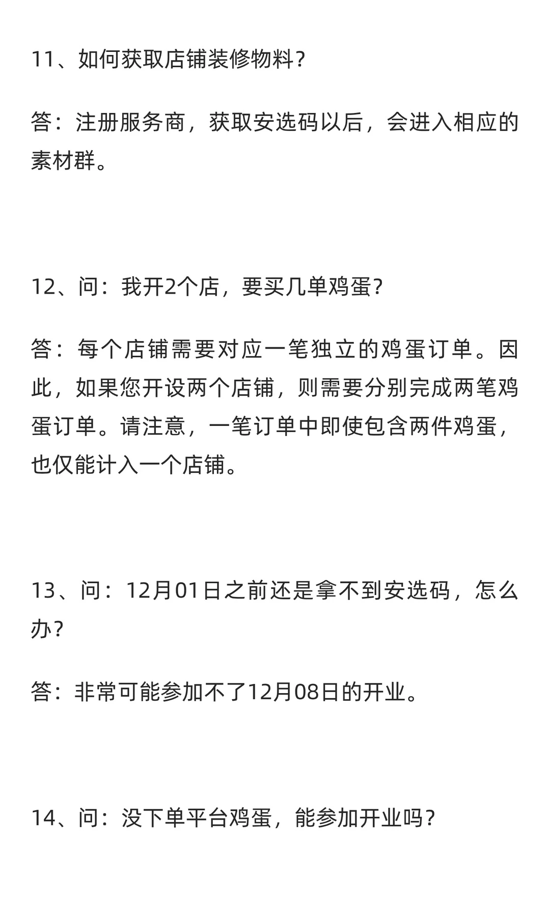 最新！远方安选12月份开店流程（远方好物实