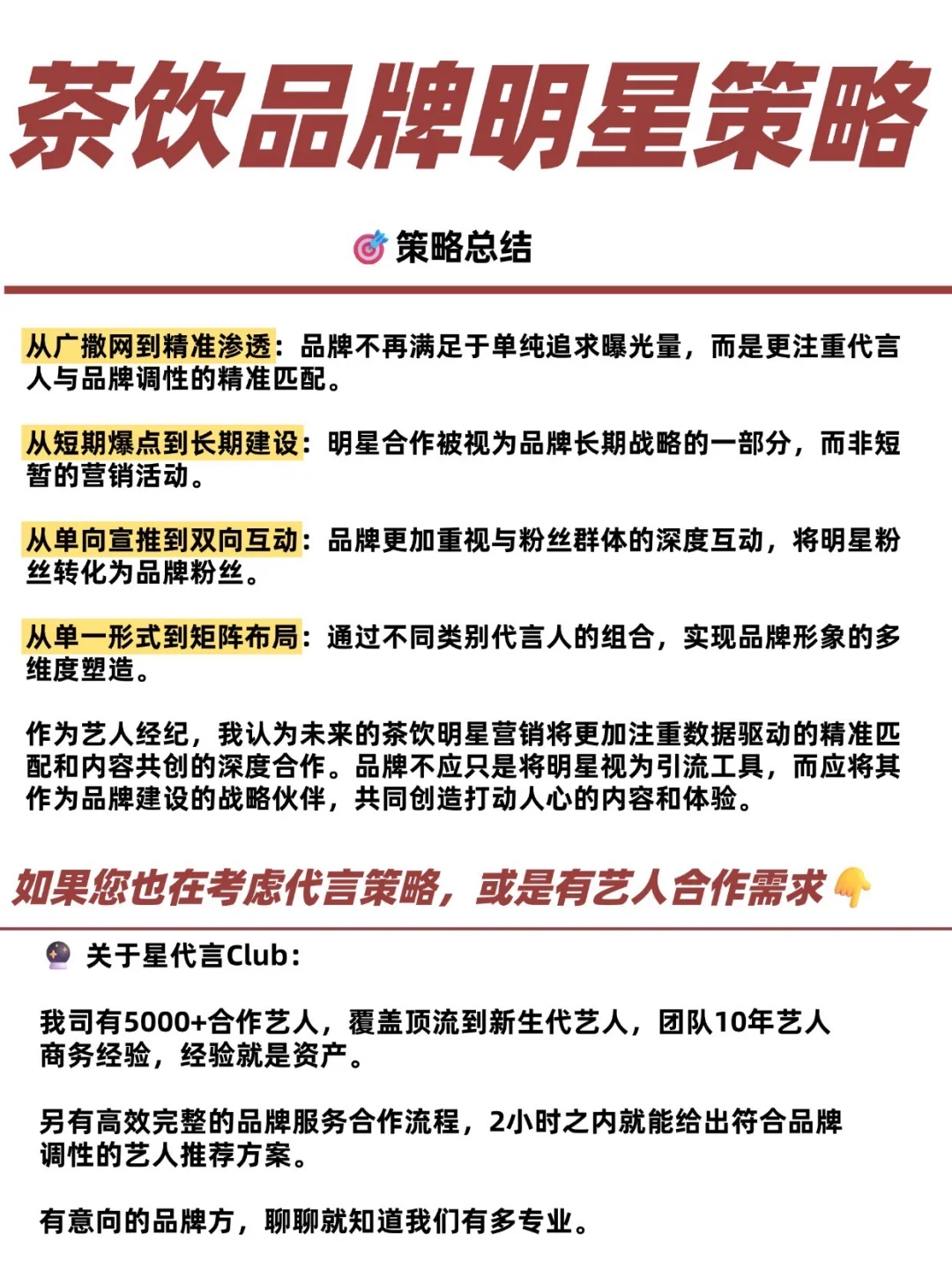 全网最全的茶饮品牌明星代言策略报告