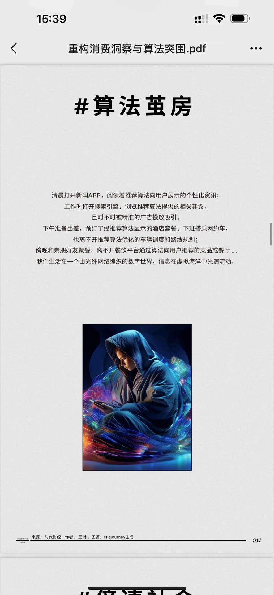 重构消费！分享几个social案例