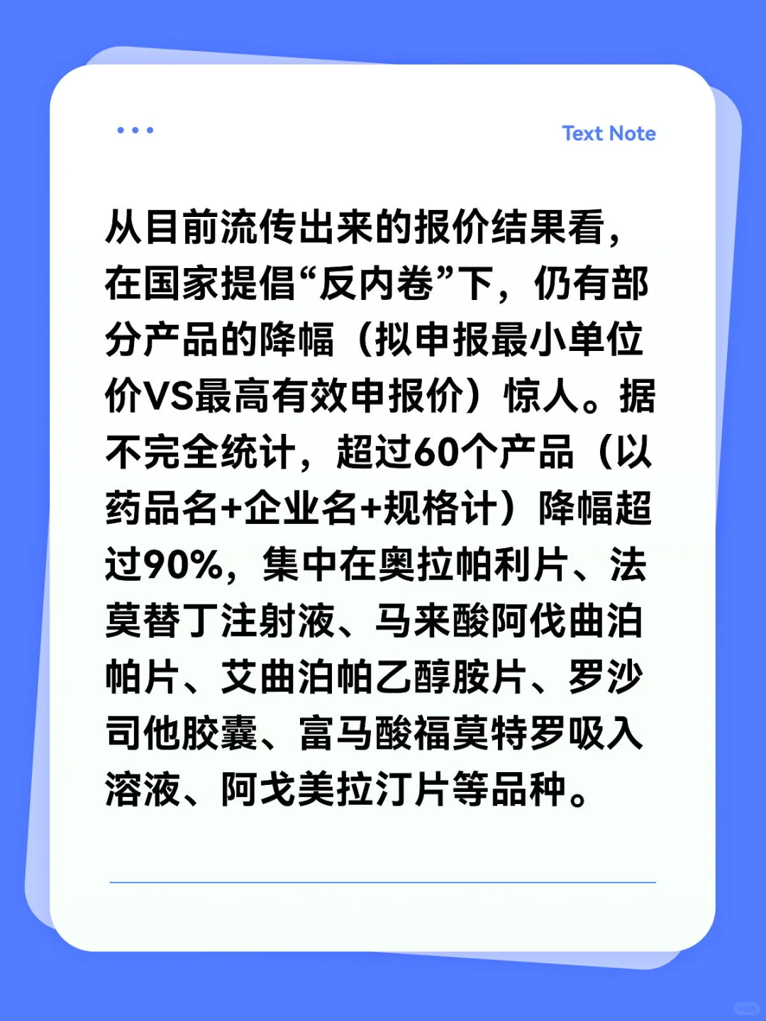 第十一批国采报价结果来了！