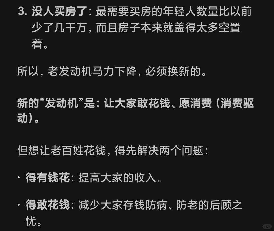 经济转型