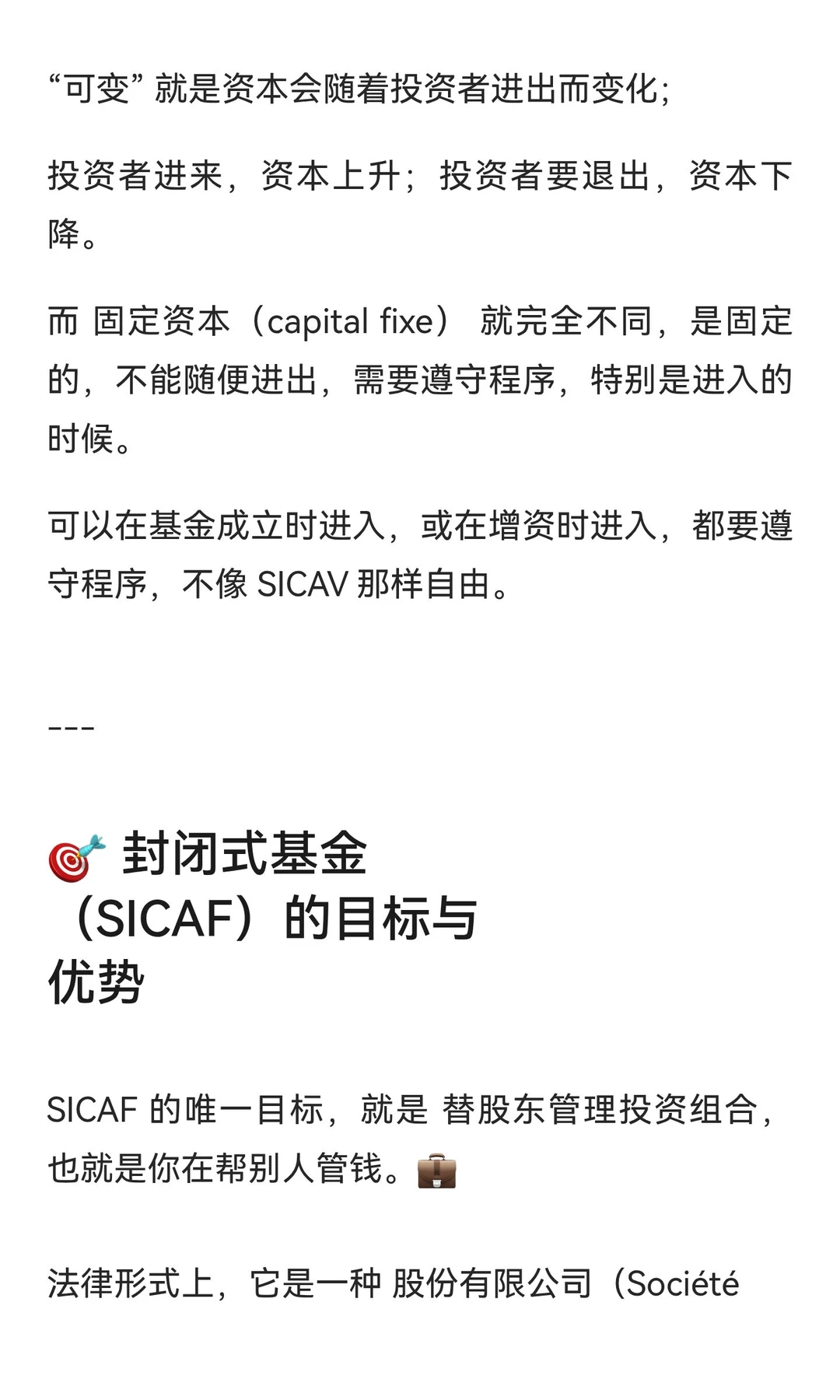 浅谈法国封闭式基金之SICAF