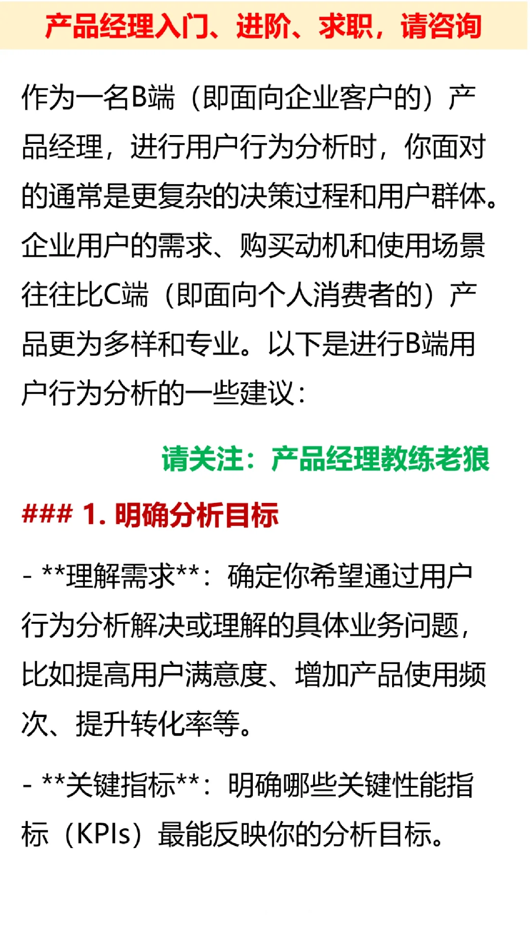 B端产品经理如何进行用户行为分析