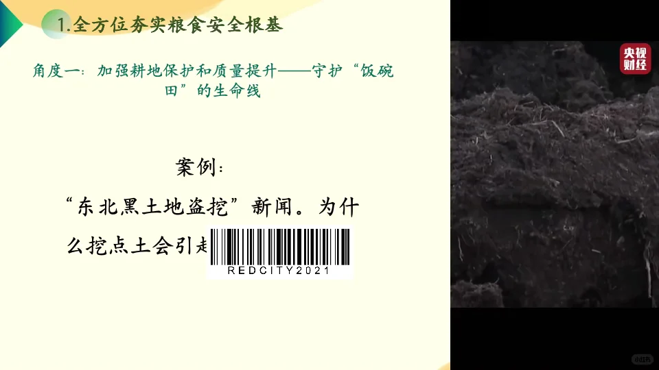 形势与政策｜阔步迈向农业强国