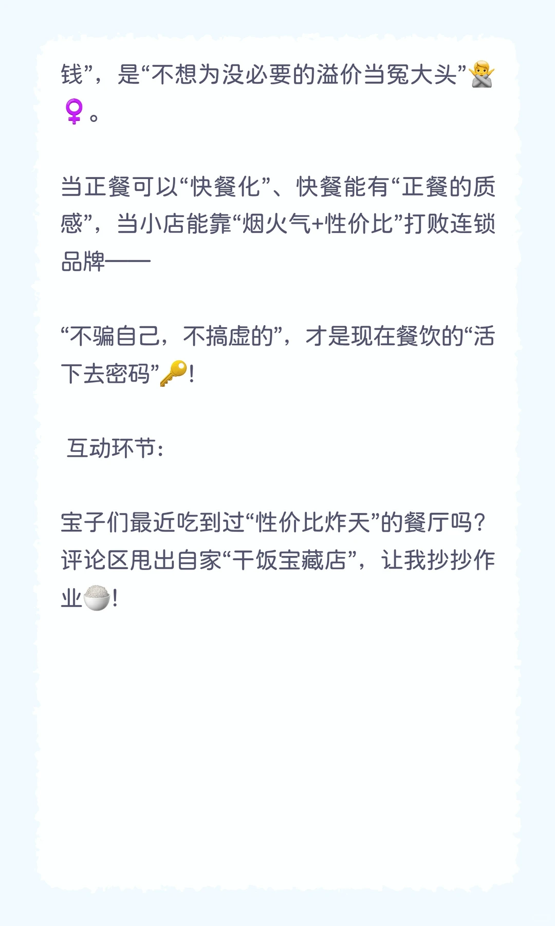 客单退回2015?餐饮的“保命逻辑”变了