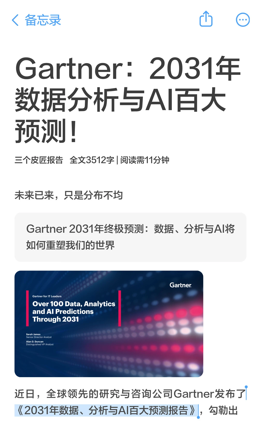 Gartner：2031年数据、分析与AI百大预测！