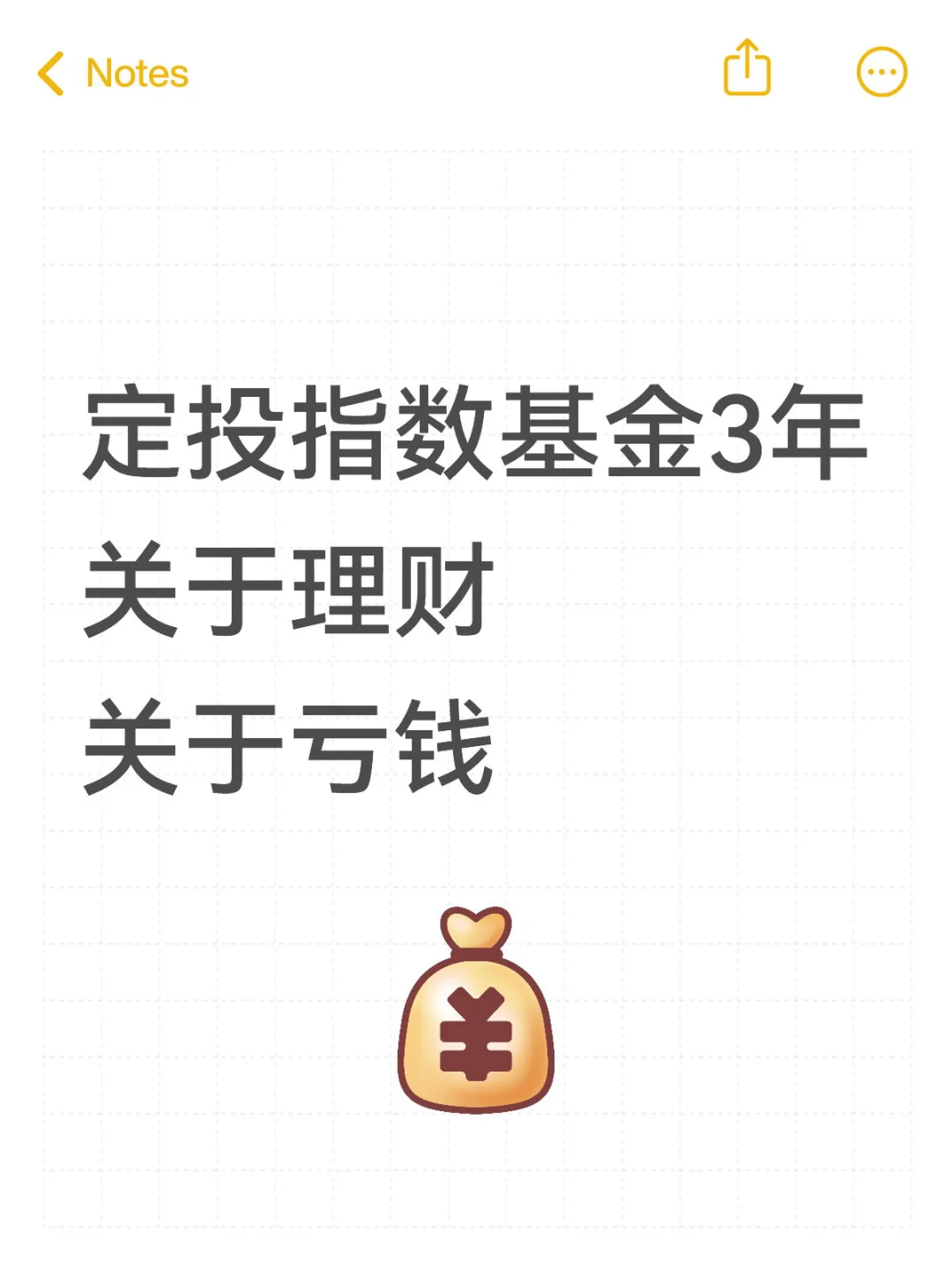 定投指数基金3年?