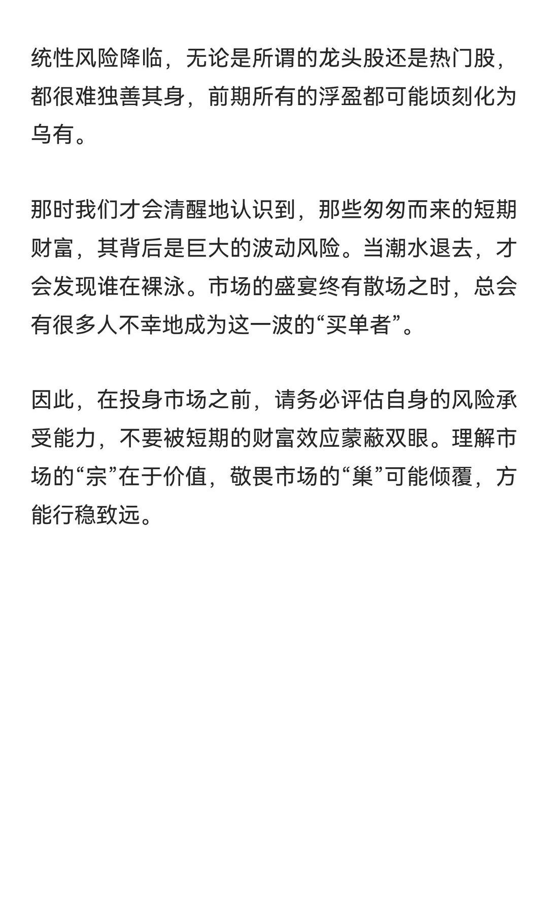 警惕股票市场风险
