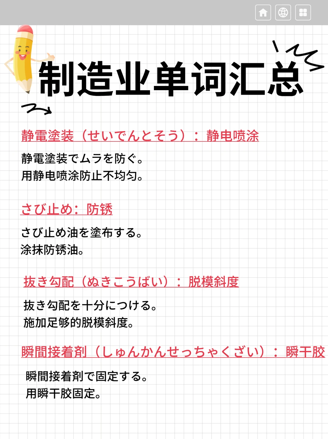 ?制造业必备！专业日语词汇