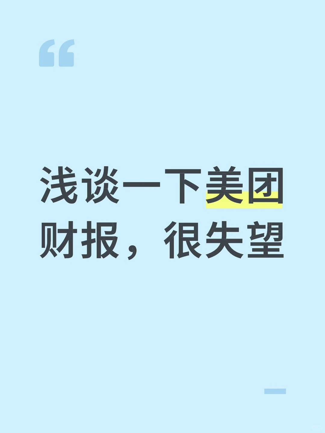 东子，团子，阿里财报透露出什么信息