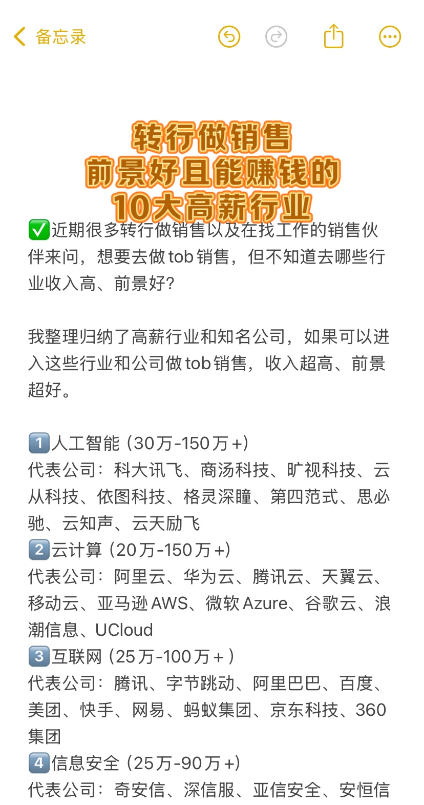 转行做销售，前景好且能赚钱的10大高薪行业