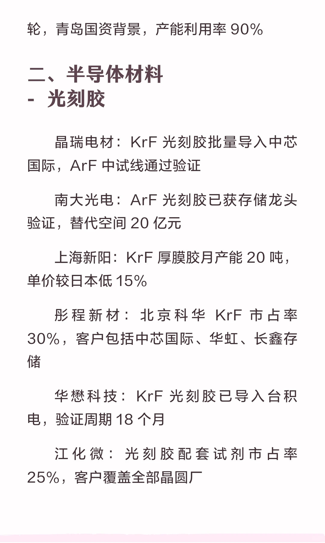 ?（樱花国）替代核心概念股梳理