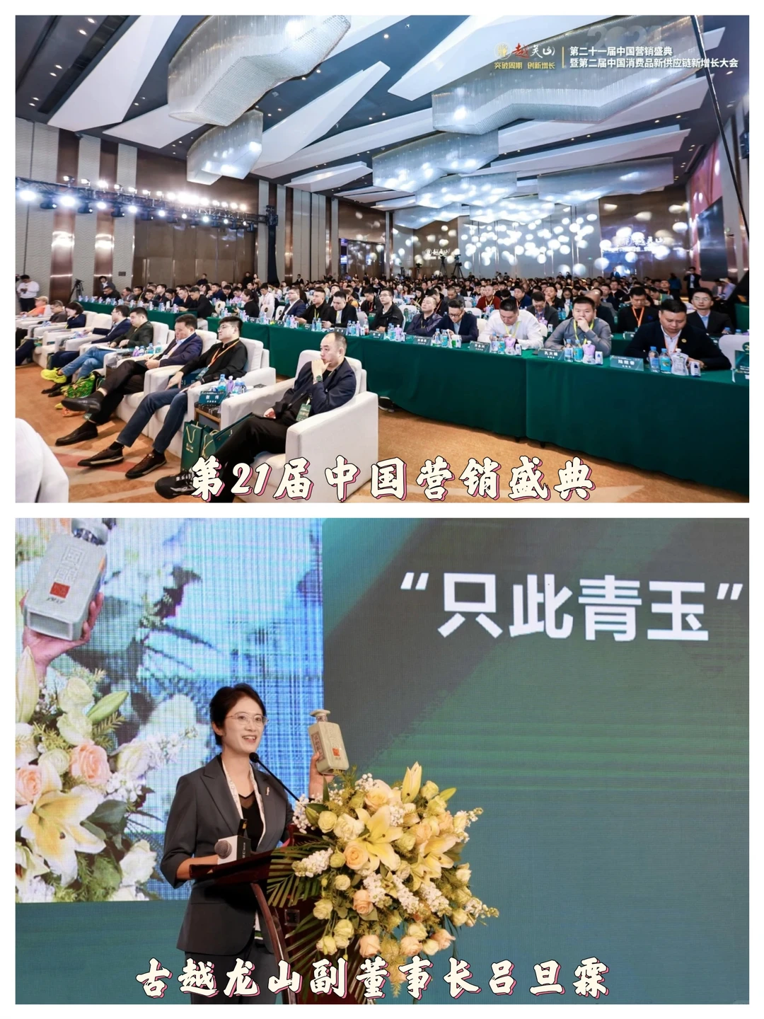 只此青玉|闪耀第21届中国营销盛典❗