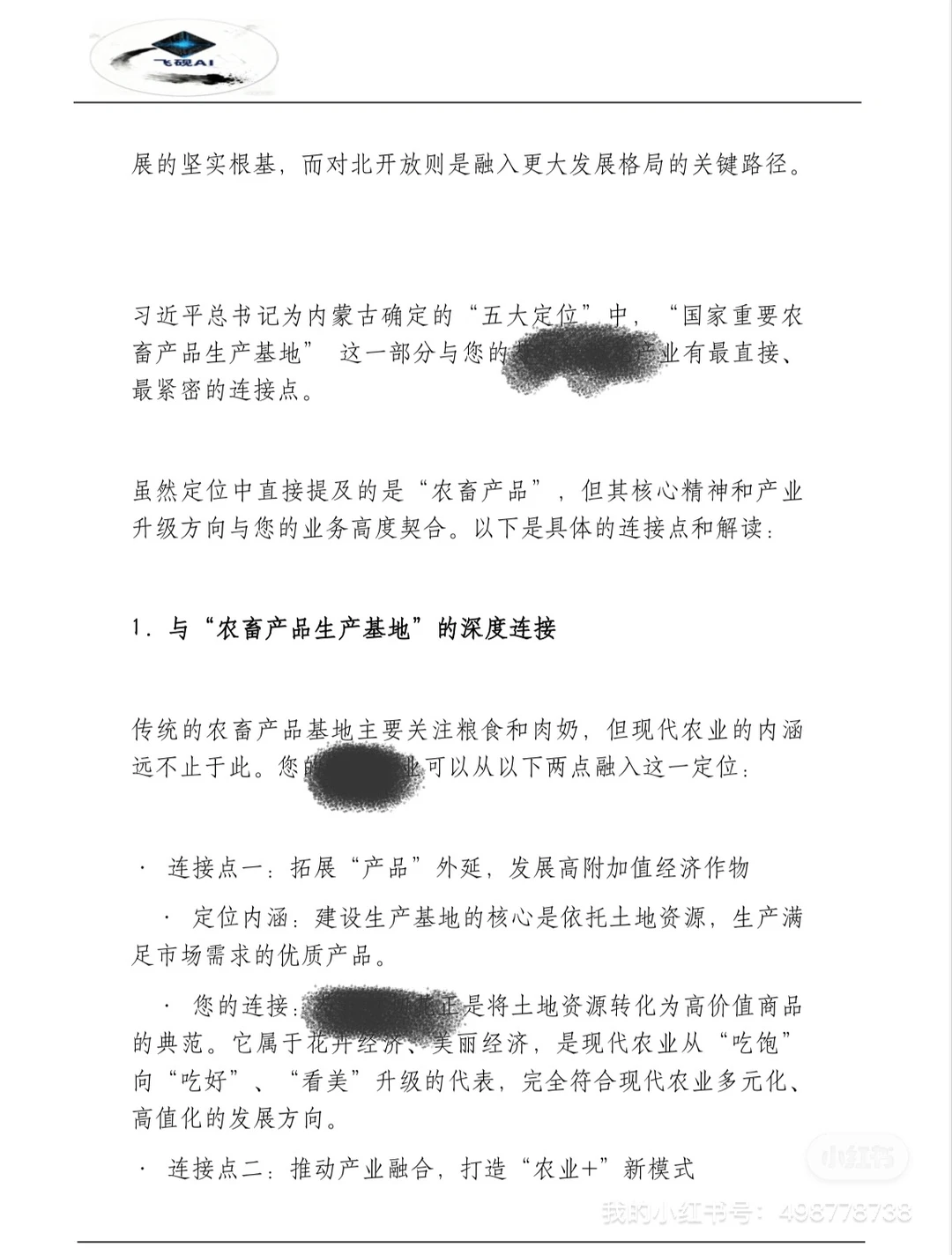 AI赋能，助力农业新发展！