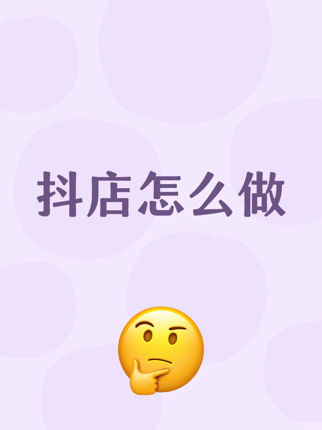 抖店怎么做