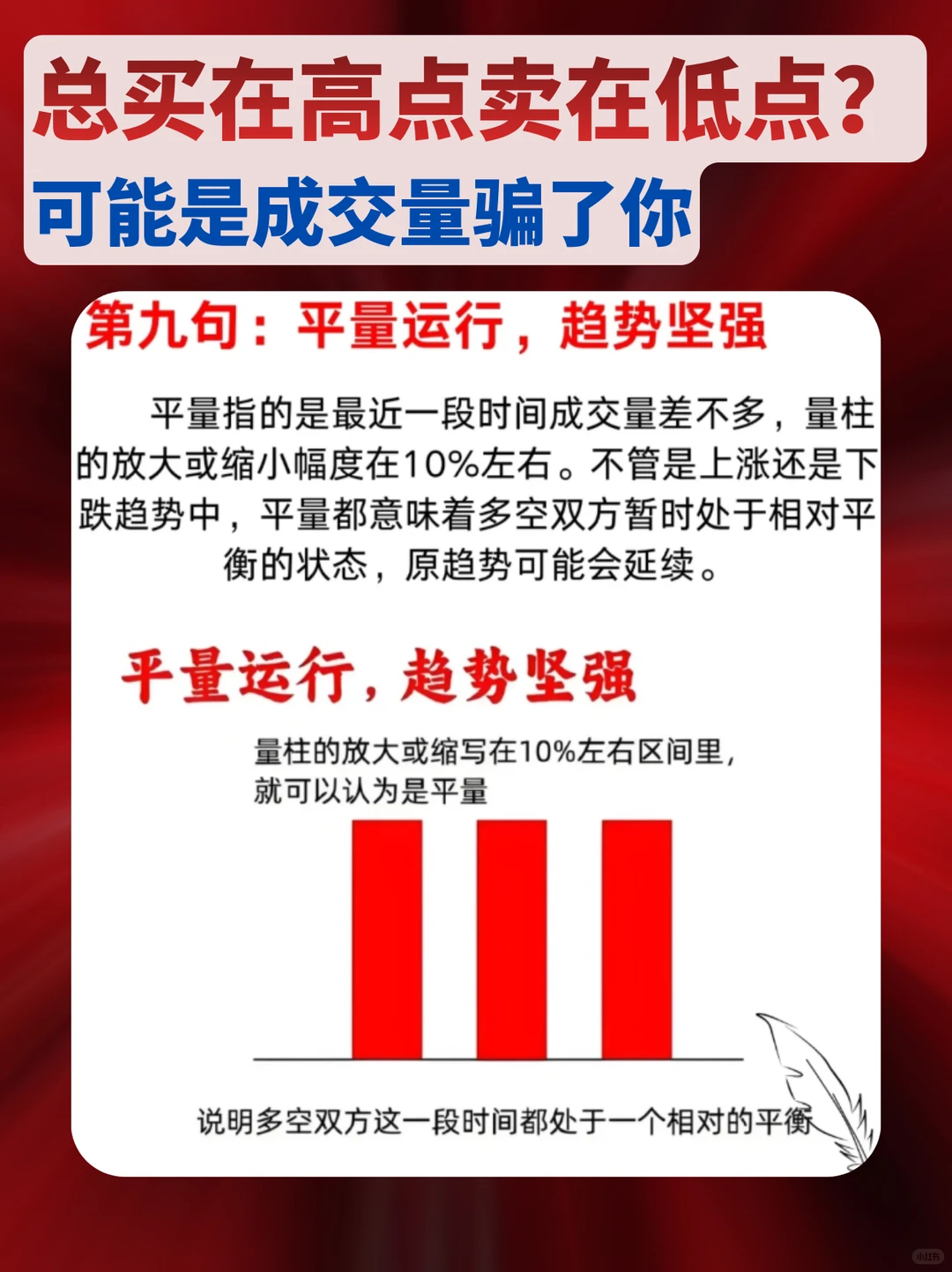 教闺蜜炒股第一天【看懂成交量】