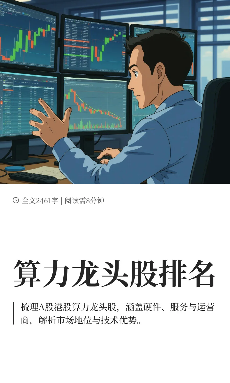 算力龙头股排名