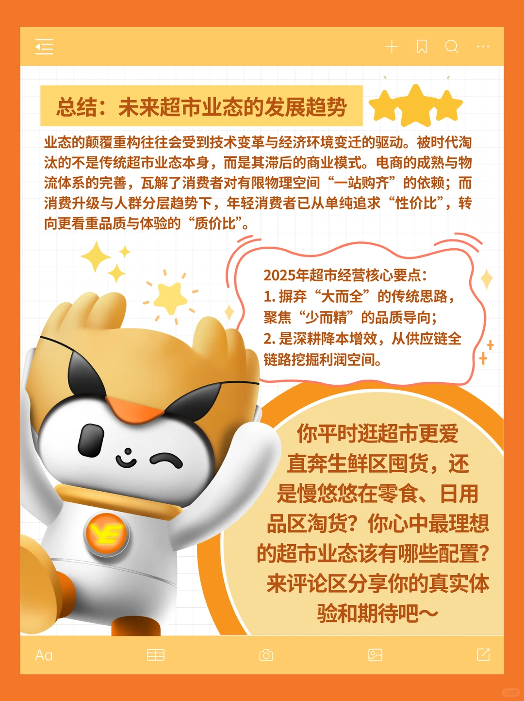 2025超市业态?️：理性消费下的转型升级
