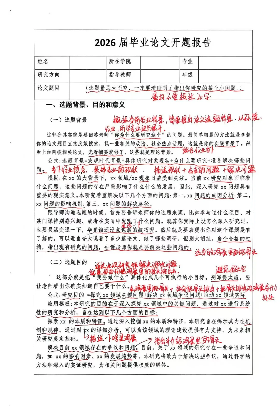 纯个人分享，我是如何用这个模版写出开题的