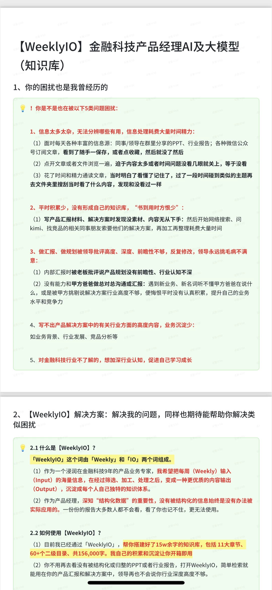 我发现❗厉害的产品经理都很擅长搭建知识库