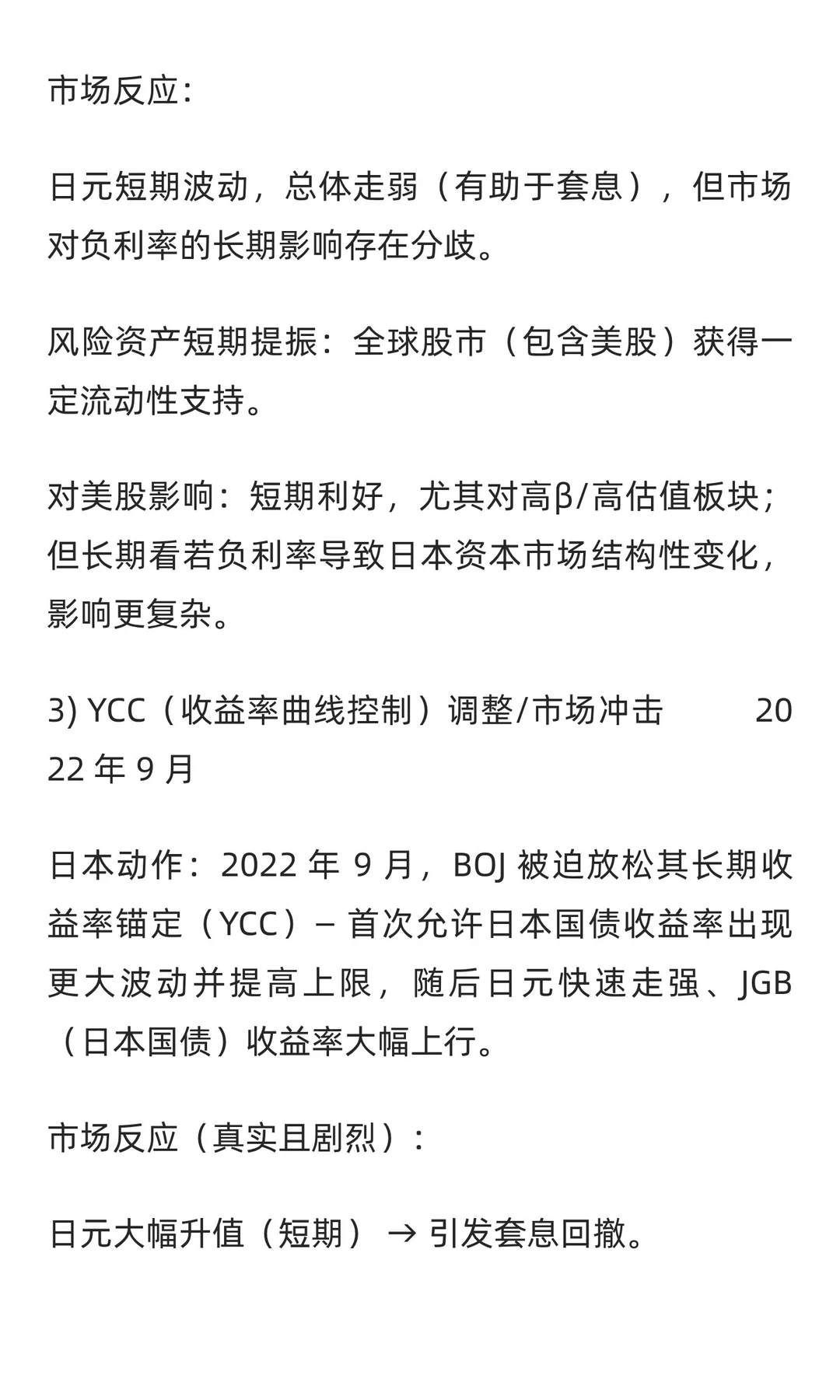 日本利率变动如何影响美股，供参考