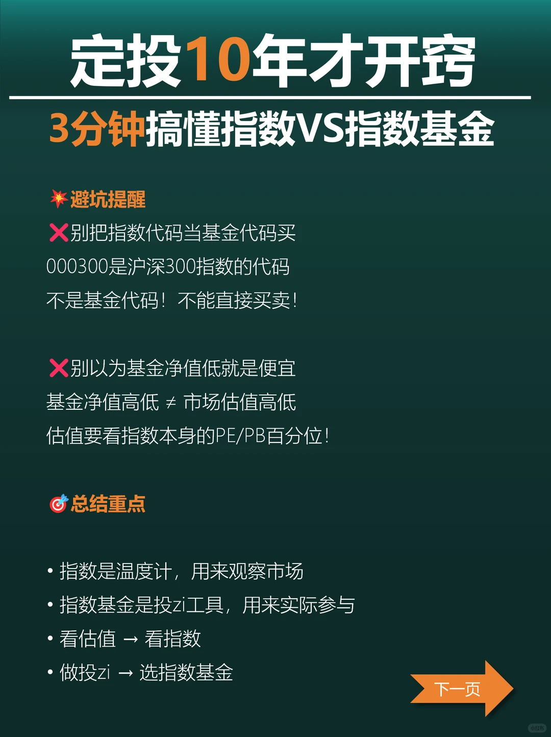 3分钟搞懂指数vs指数基金
