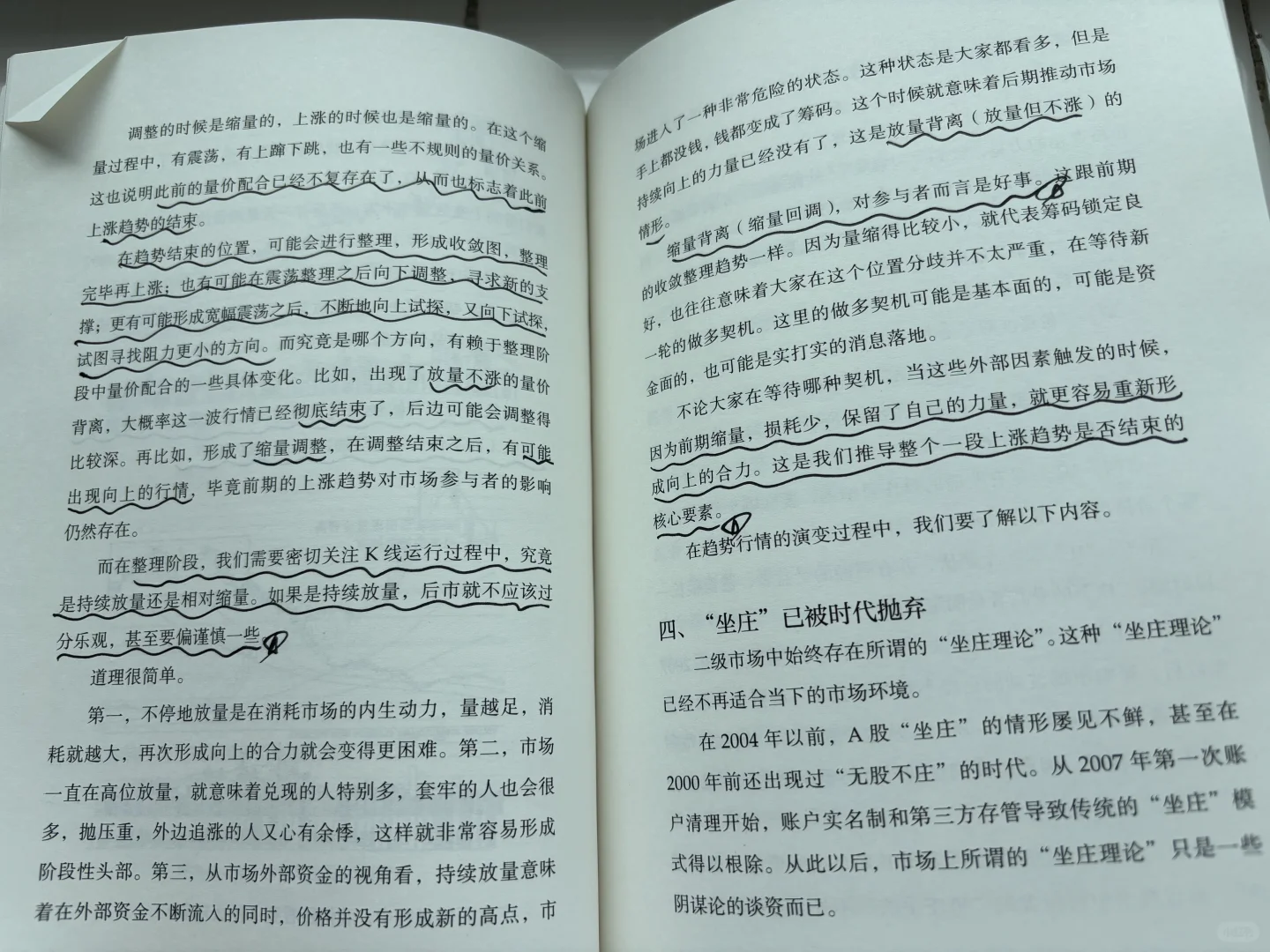 好书《量价关系》