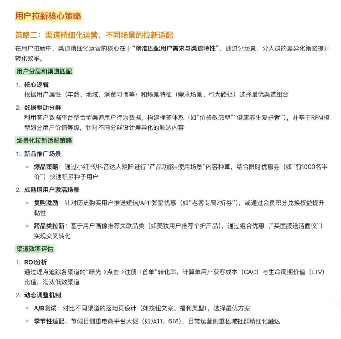 用户增长策略