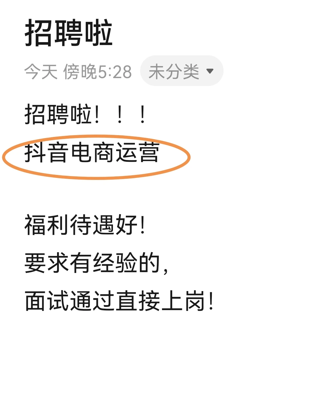 招聘抖音电商运营