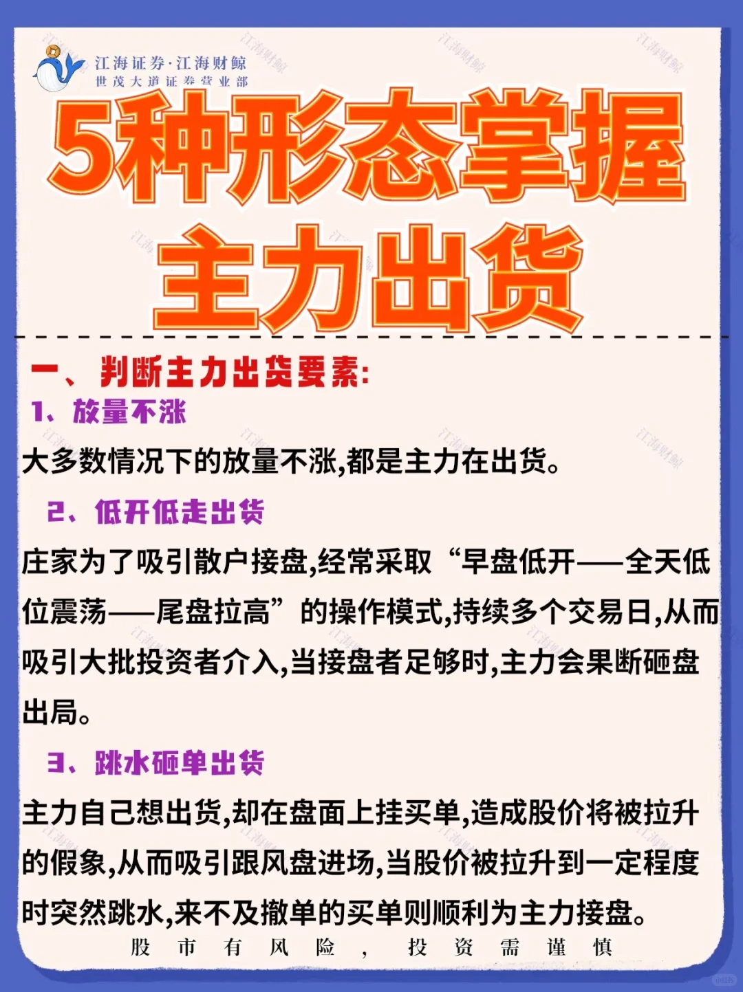 5️⃣ 种形态掌握主力出货?