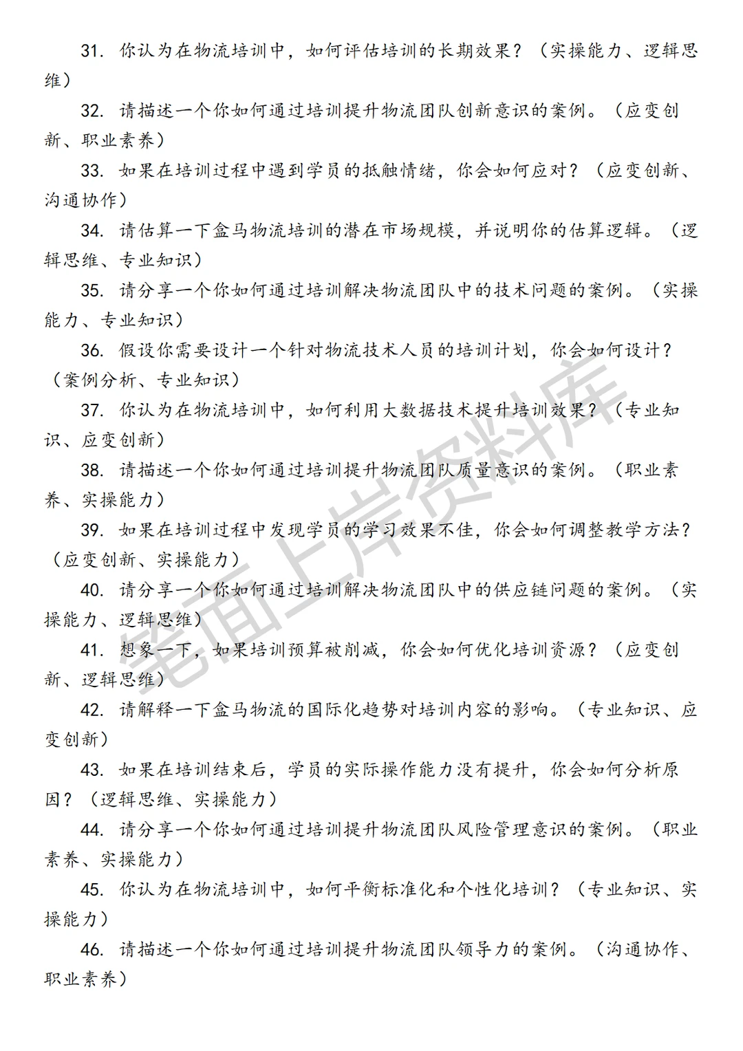 盒马物流业务培训专员