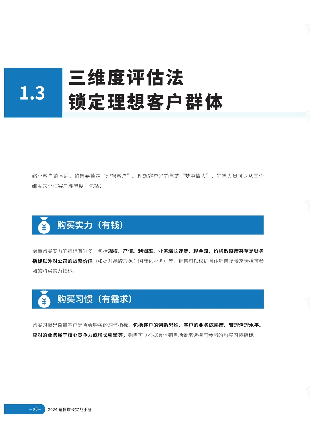 2024销售增长实战蓝皮书(附下载)