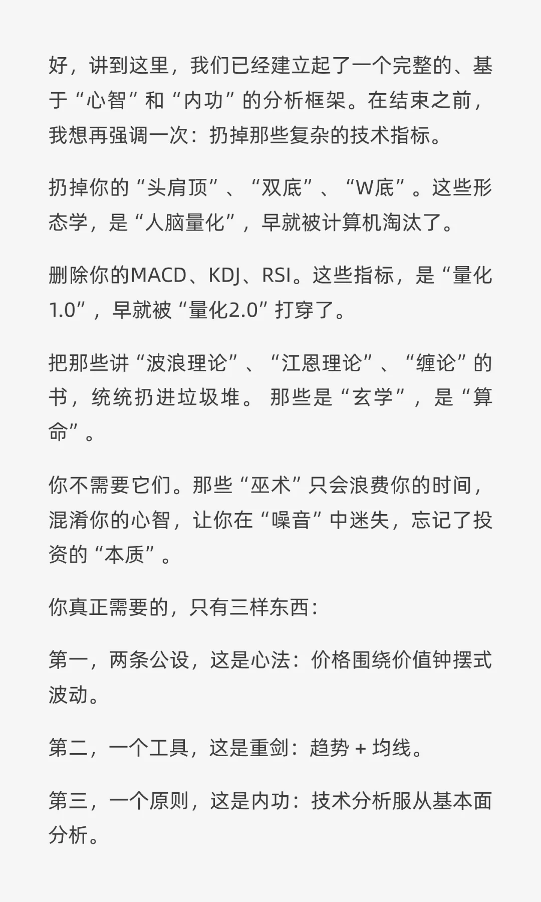 一口气精通K线技术分析