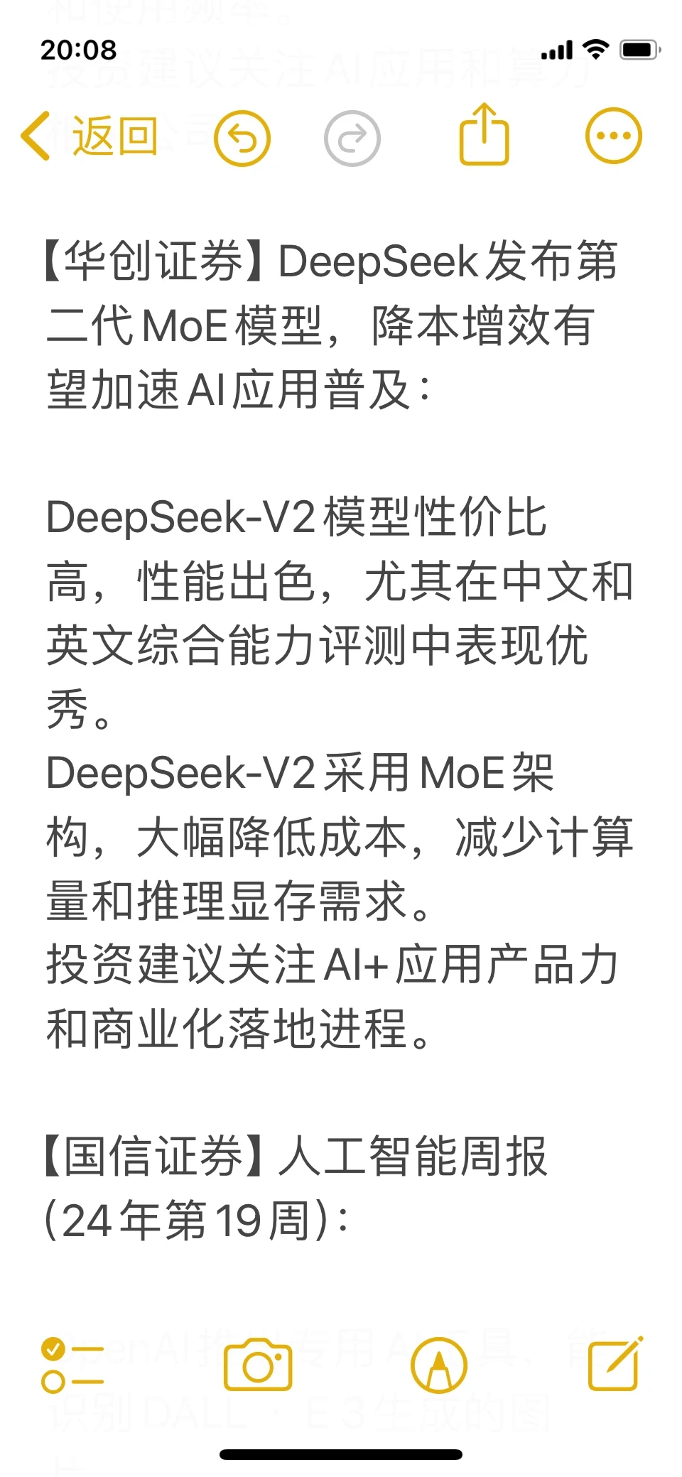 今天我又搞到的研报笔记