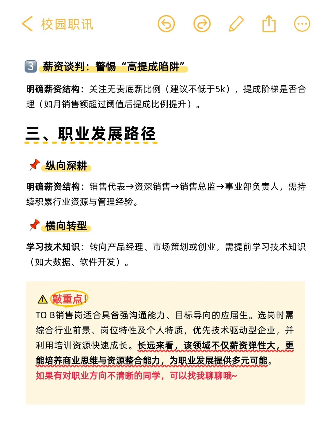 ?应届生必看！教你选对 TOB销售岗✌