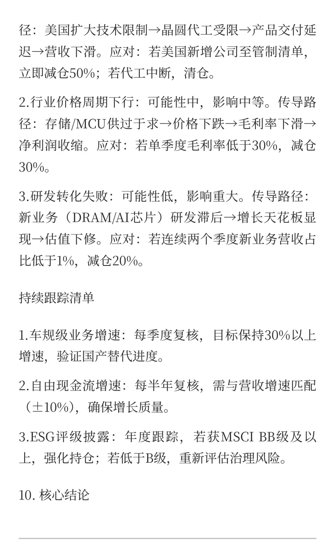 兆易创新中长期投资价值分析报告
