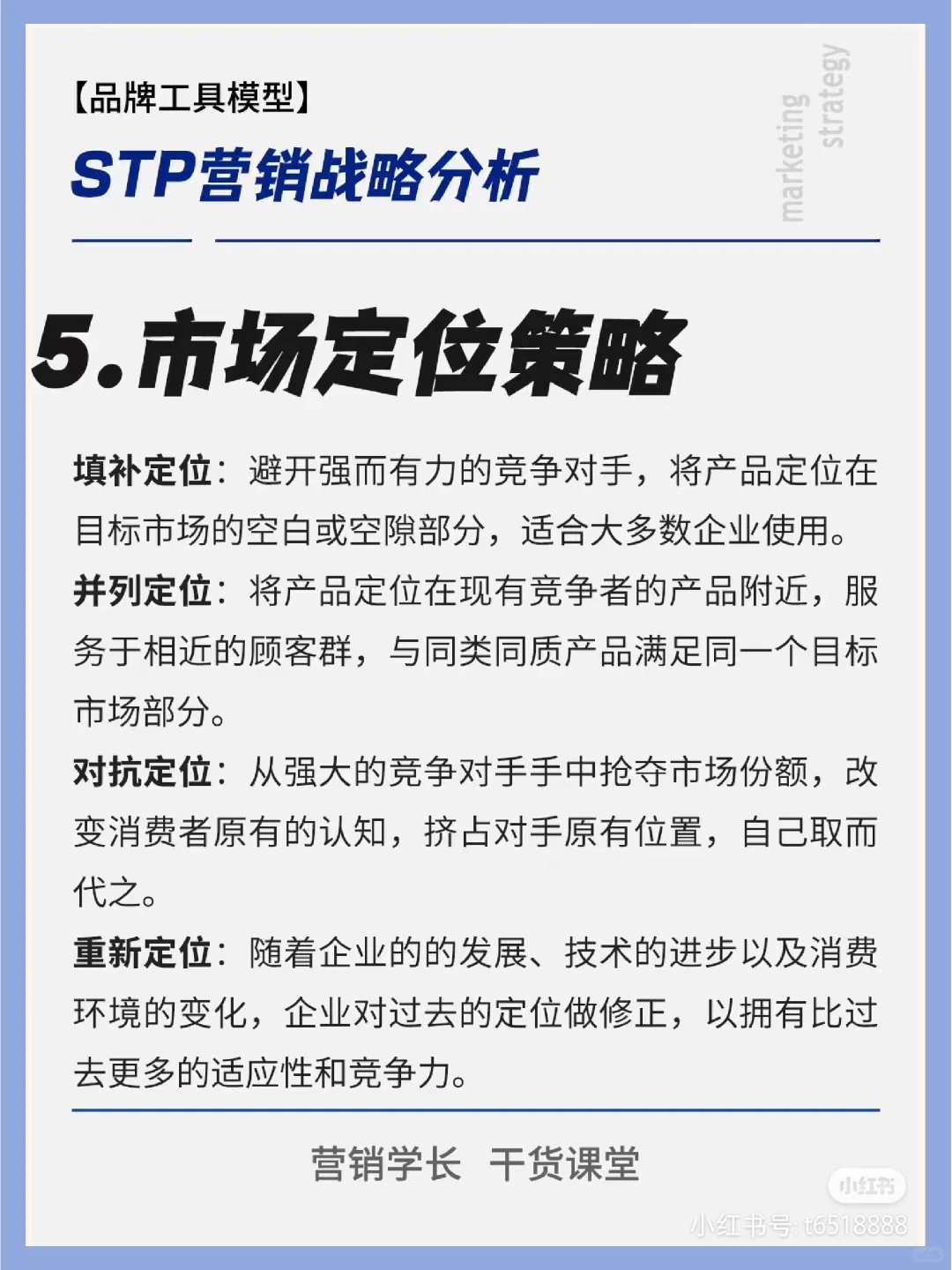 STP分析：营销战略核心