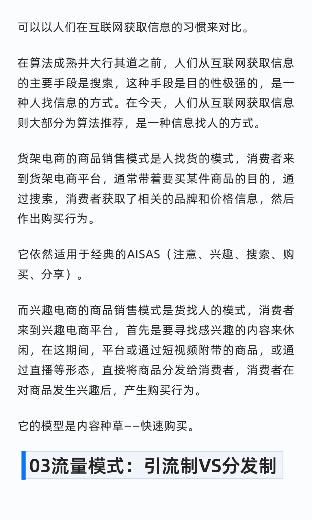 一文看懂兴趣电商VS货架电商