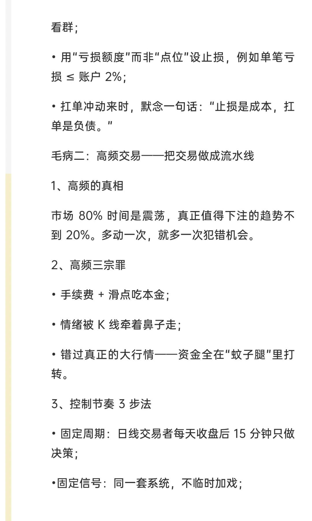 交易路上必须戒掉的3个臭毛病---每一个都能