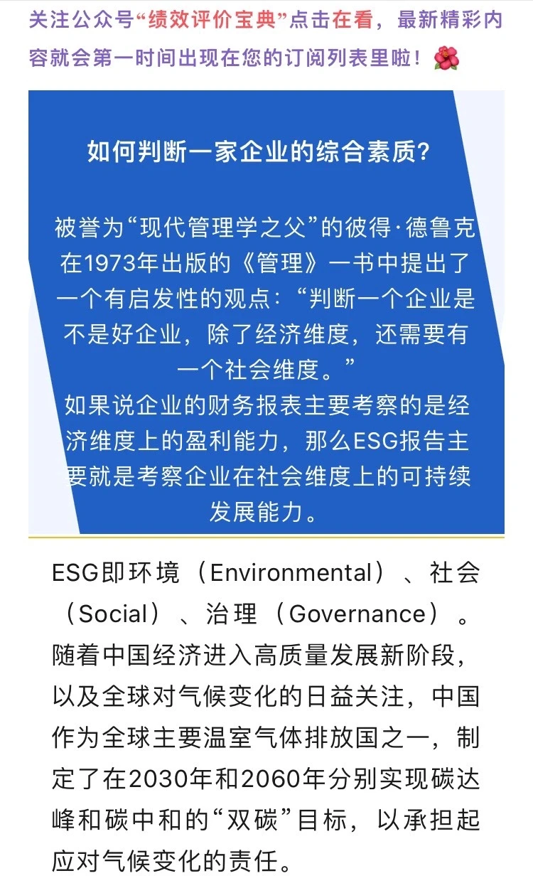 企业的第二张财报：ESG报告?
