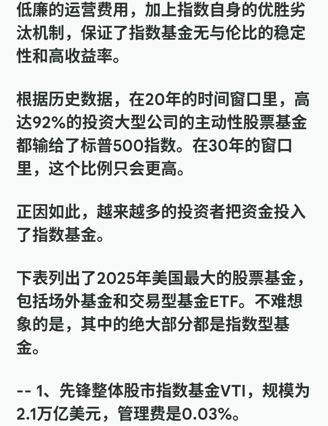 美国最大的十只股票基金