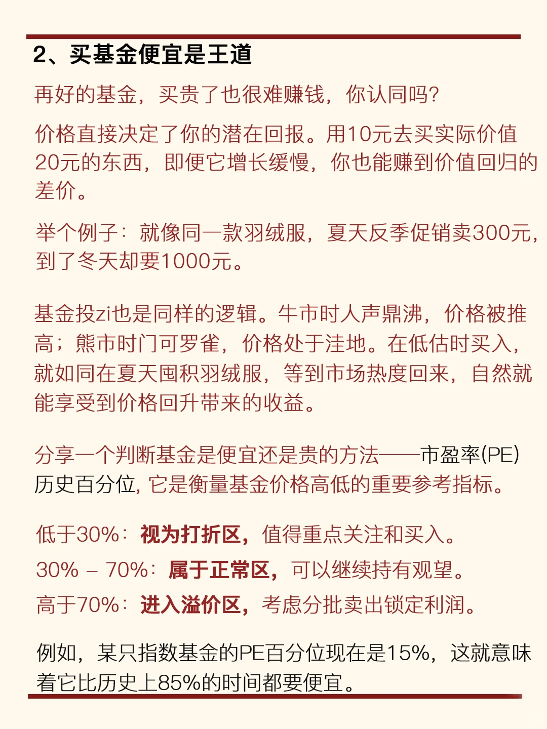 一个买基金的笨办法，上班族5年躺赢6位数！