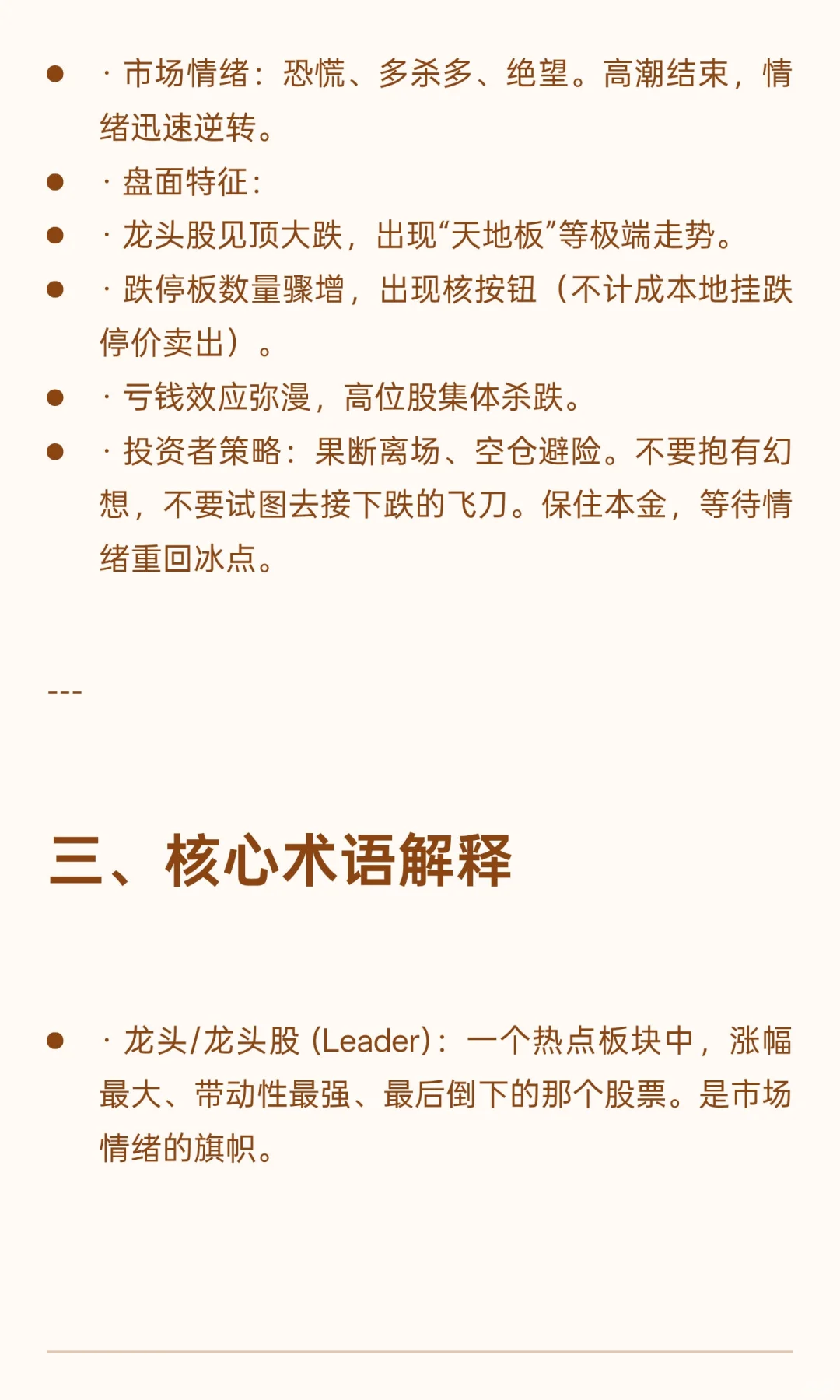 股票市场的情绪周期系统性梳理