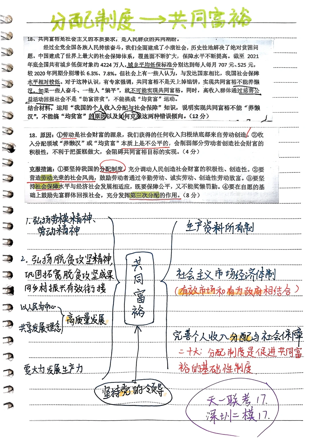 让我看看还有谁不会经济高质量发展?