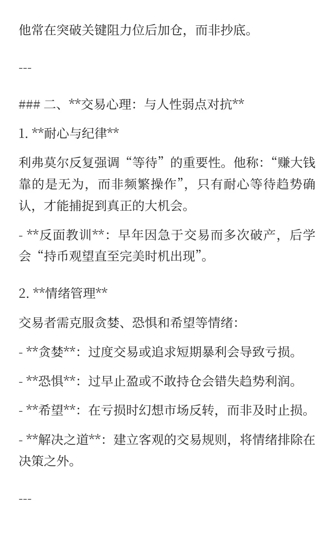 股票大作手回忆录。九死一生的韭菜存活率很