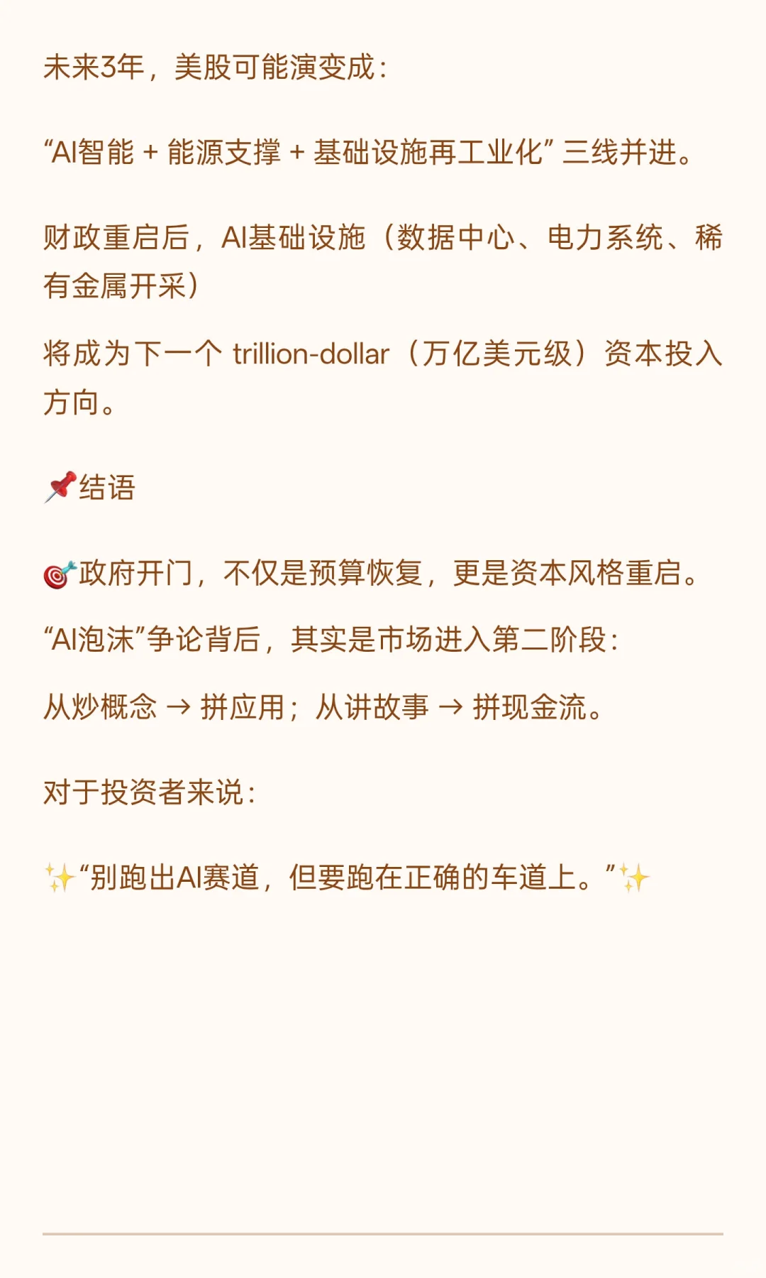 AI泡沫？错！风格正在切换，这才是真正的第