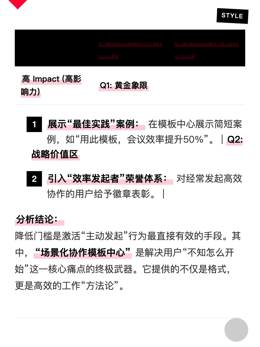 飞书：增长策略拆解案例
