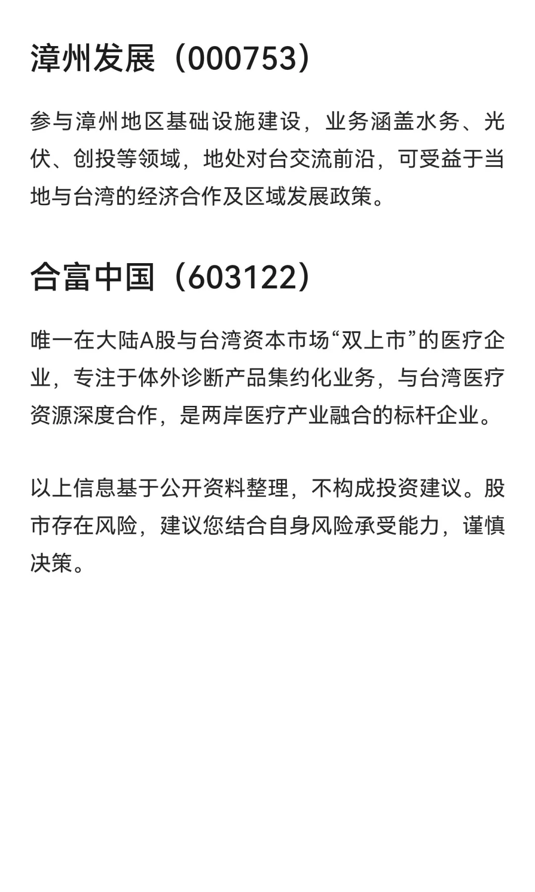 海峡两岸潜力股